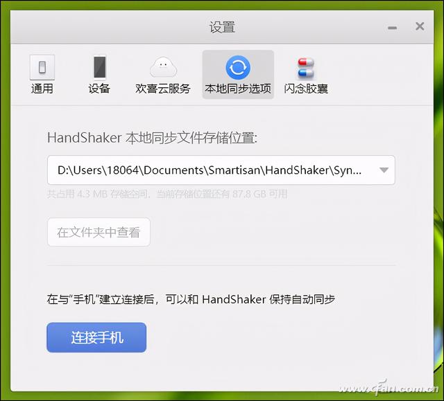 handshaker，handshaker是什么（电脑手机如何无线连）