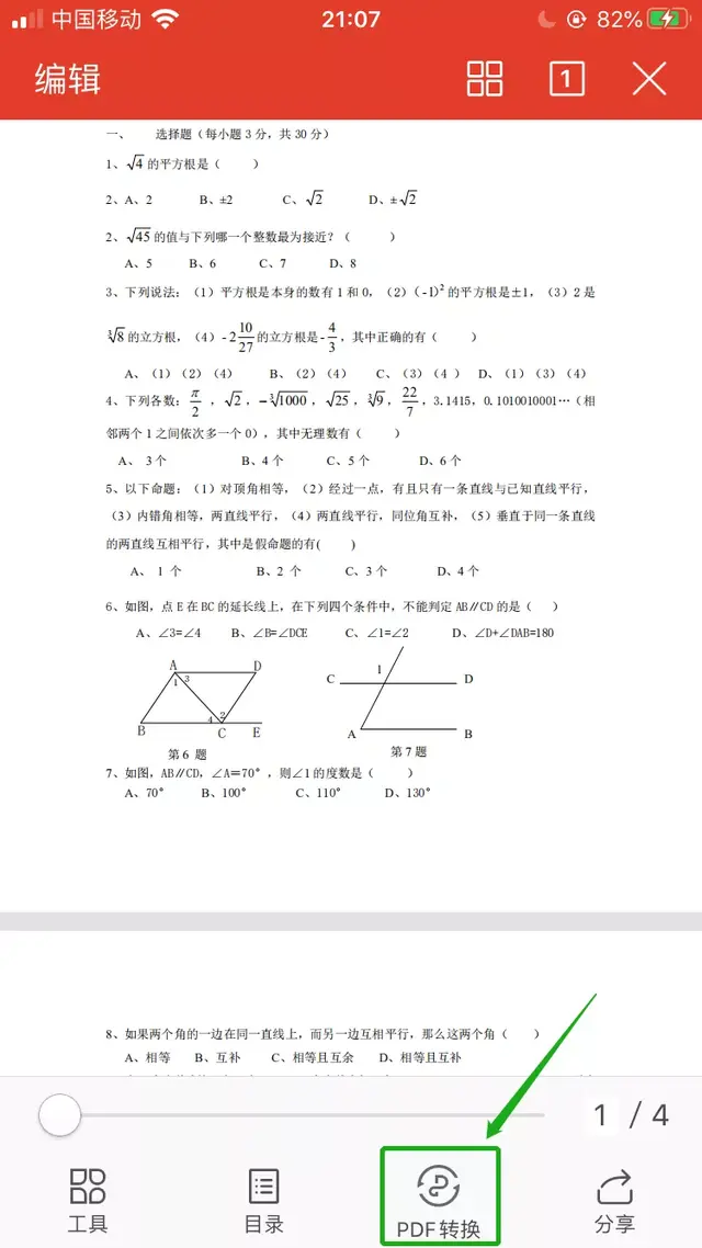 wps右侧批注框怎么删除（这5个常用PDF功能）