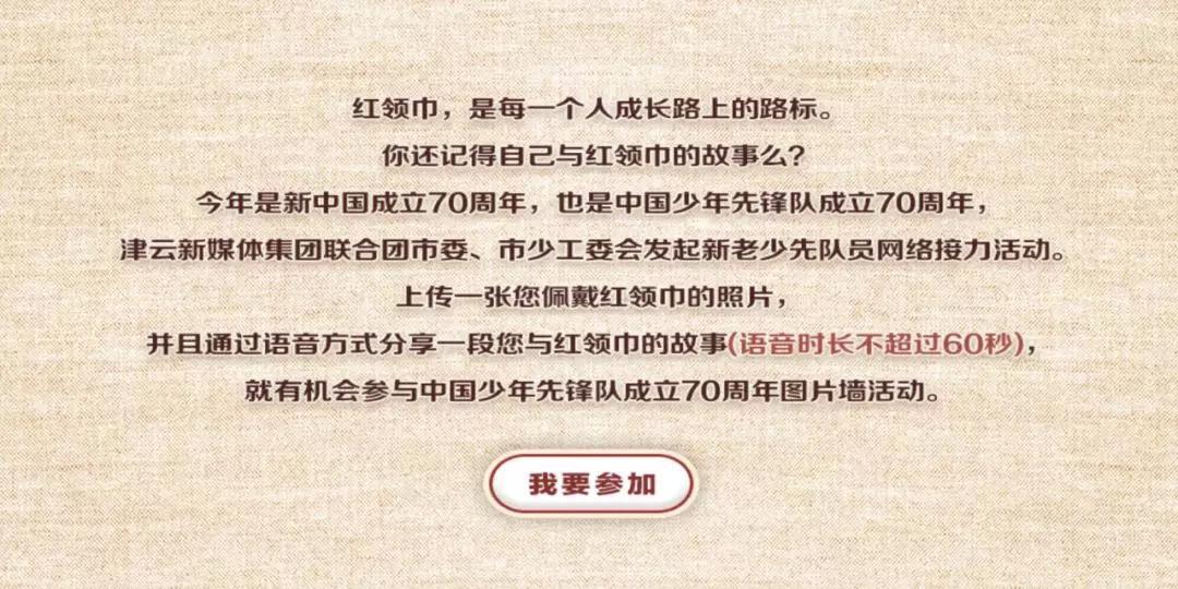 我和红领巾的故事，一条红领巾：我和TA的故事