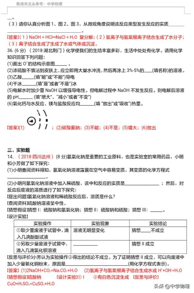 什么是中和反应，中和反应是什么（考点15——中和反应及其应用）