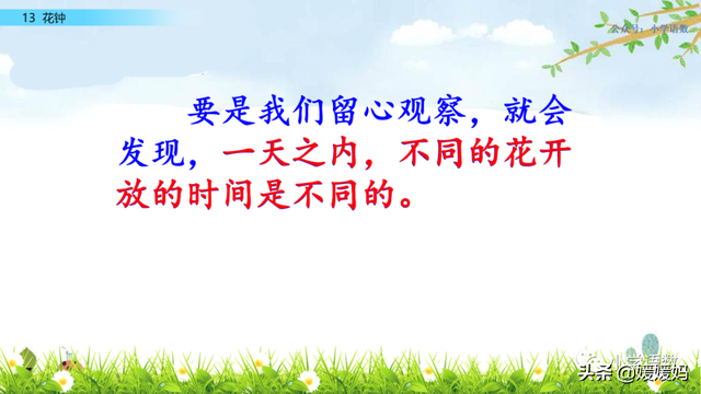 芬芳迷人的意思，芬芳迷人是什么意思解释一下（三年级下册语文第13课《花钟》图文详解及同步练习）