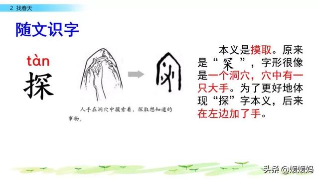 嫩的拼音是什么音，嫩的拼音是什么组词（二年级下册语文课文2《找春天》图文详解及同步练习）
