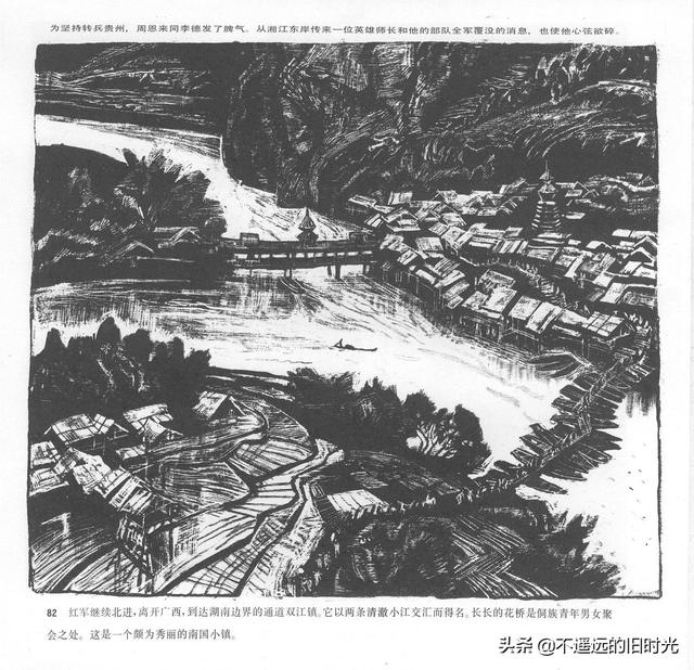 90年代连环画地球，地球的红飘带[上]-中国连环画出版社1994