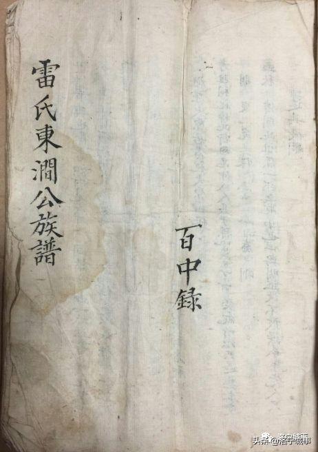 雷氏家谱24辈分查询表，雷姓家谱辈分排名（坡头雷氏望族文化十——坡头雷氏历代家谱）