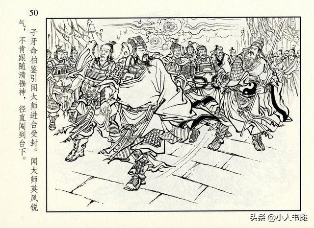 封神演义故事连环画之四十八，封神演义