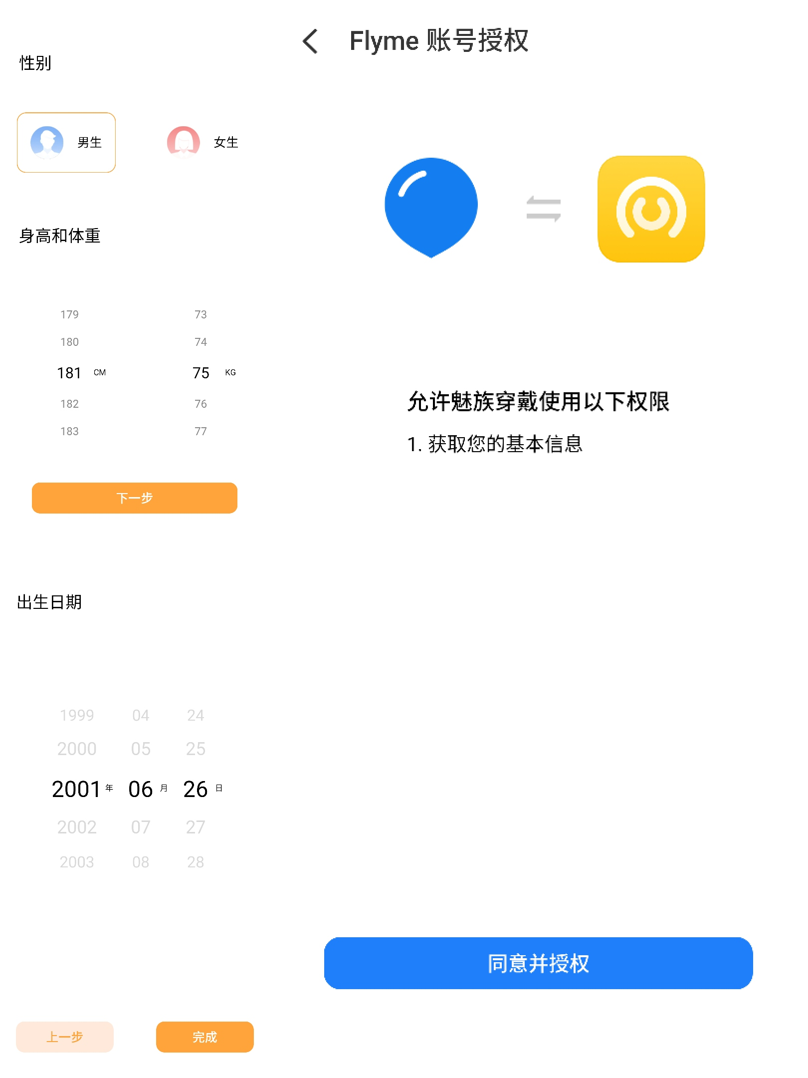 魅族手表安装第三方软件（智能手环安装APP教程）