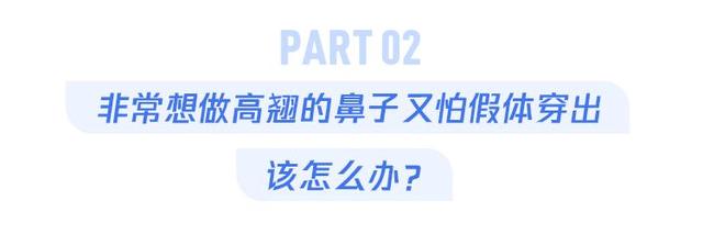 关于隆鼻的五个小常识，千万要注意避免这5个坑