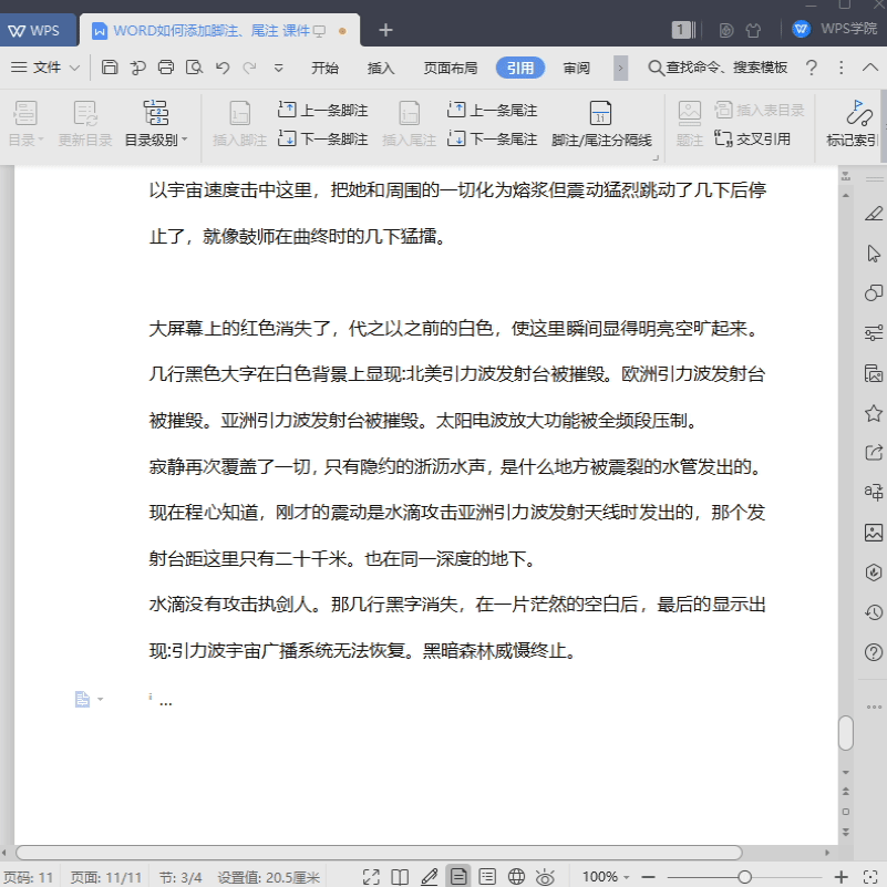 word删除尾注，word中如何删除尾注（WORD如何添加脚注、尾注）