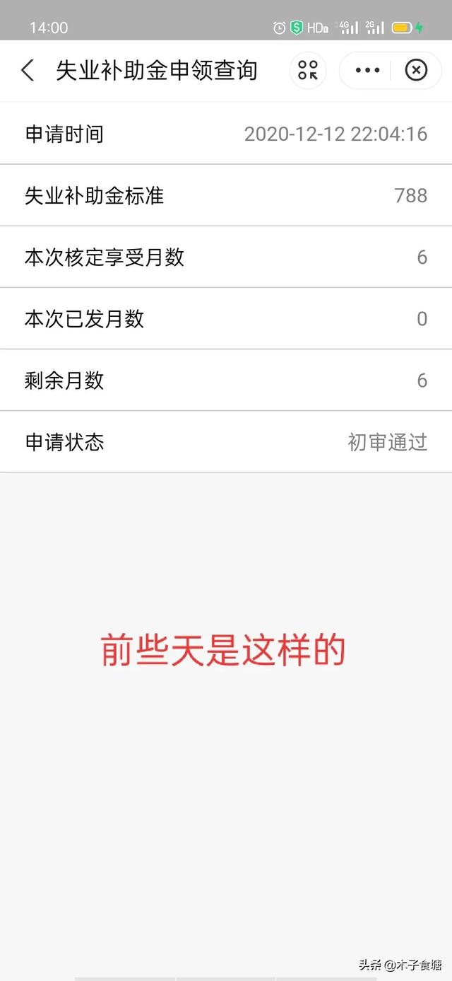 失业补助金初审通过是什么意思，失业补助金申领今天变成这样了