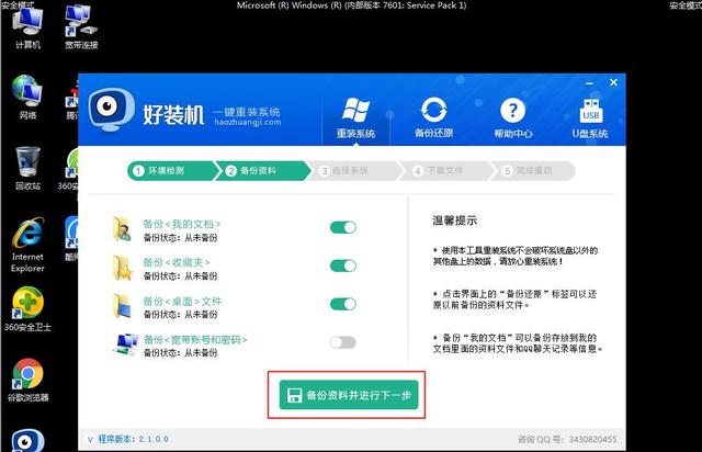 win7安全模式，win7安全模式怎么进（Win7安全模式下如何重装系统）