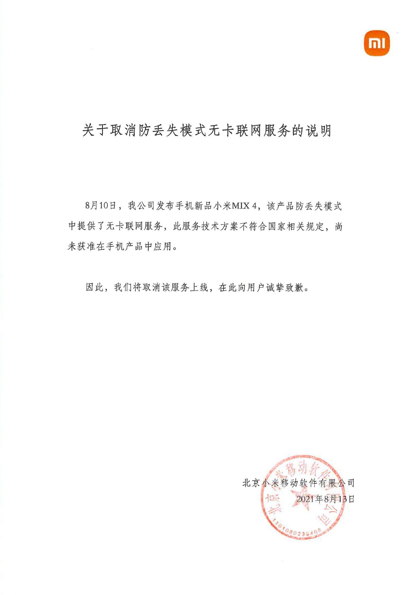 小米虚拟sim卡(小米不插sim卡不让安装软件)