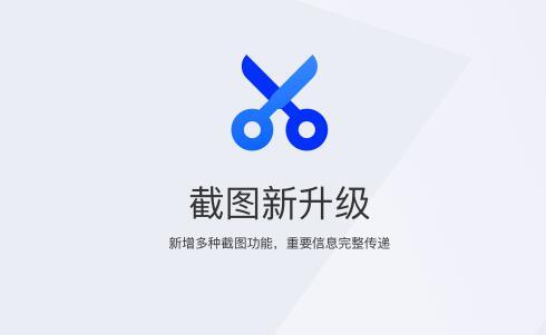 tim官方下载，TIMapp下载（体验版发布：截图功能全面升级）