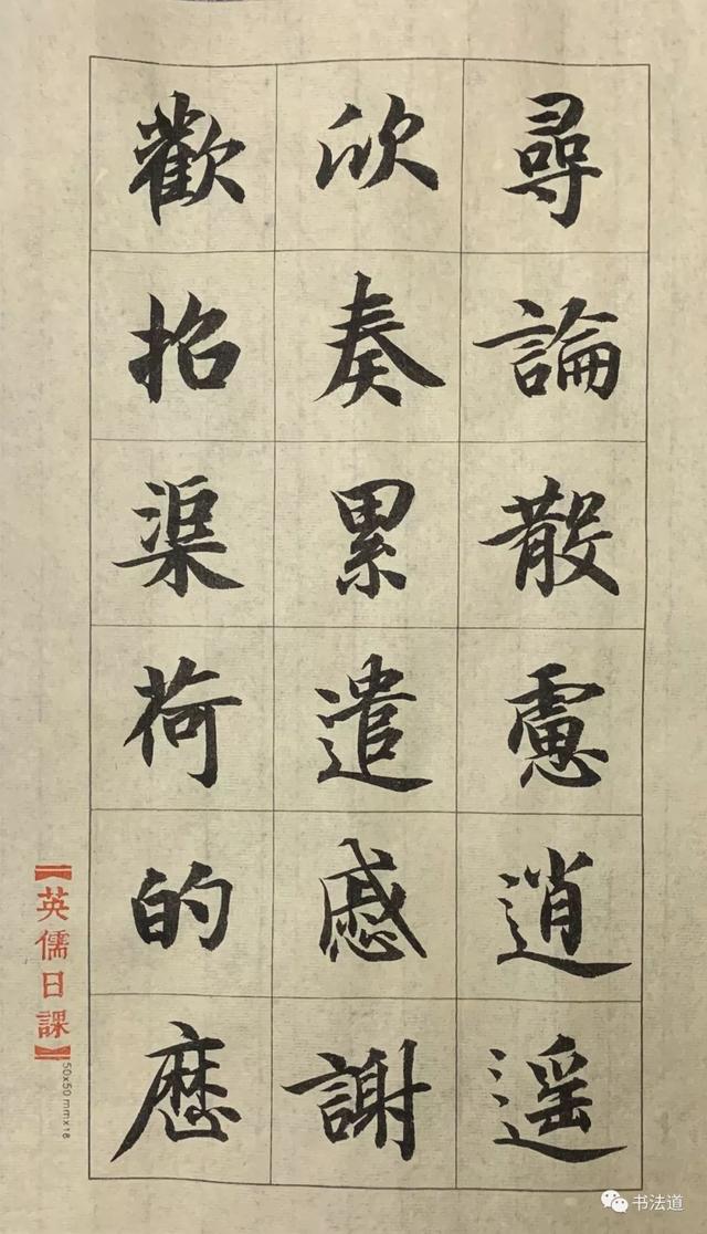 吕英儒书法作品千字文，吕英儒通临《千字文》