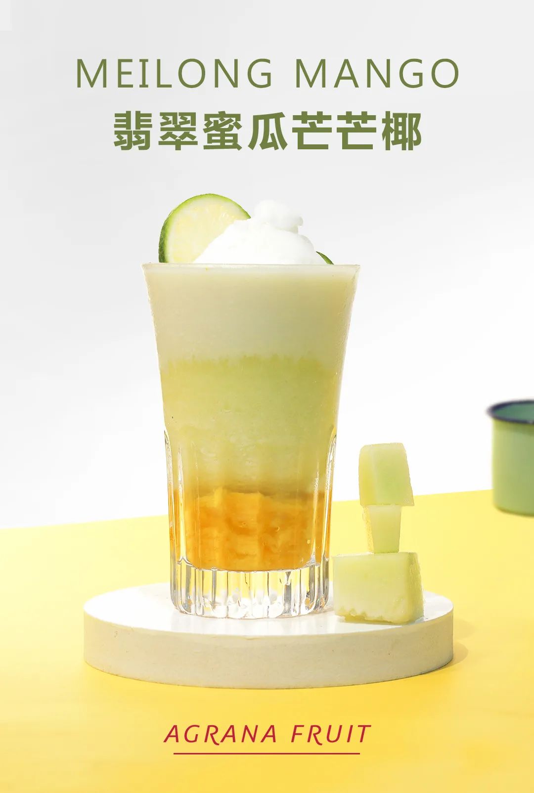 03part —— 3款蜜瓜应用配方