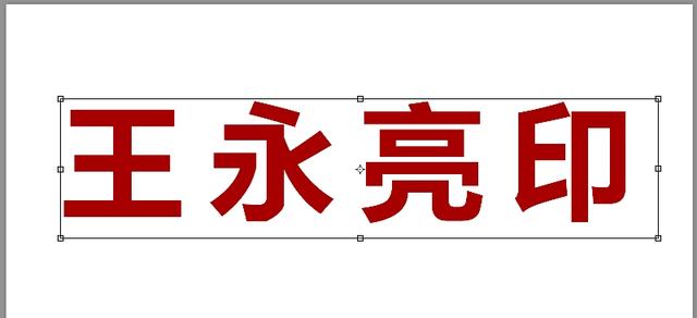 ps文字加边框方法，ps怎么给字体加边框（想不想拥有自己的篆刻印章）