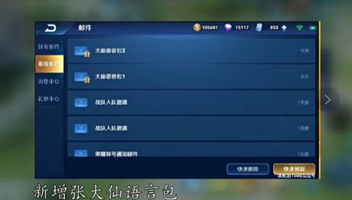 王者荣耀客户端，代练怎么扫码登录王者荣耀（张大仙语音包上线客户端）