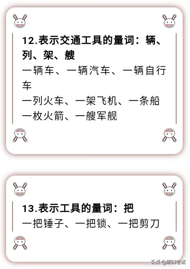 量词有哪些，量词有哪些 语文（语文18类量词归类汇总）