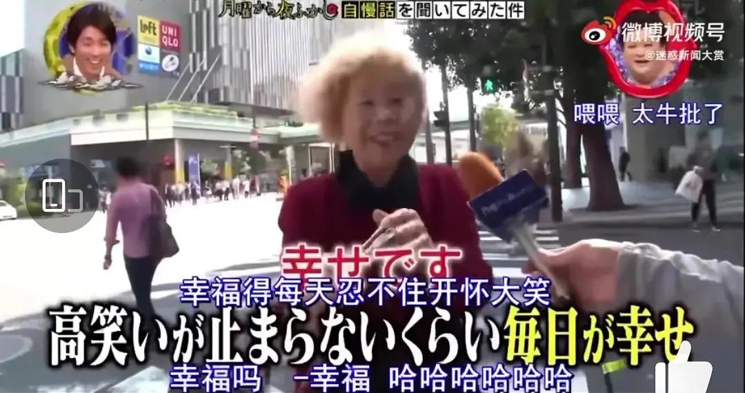 日本老太婆丈夫去世后的采访，老公去世的日本老太太每天幸福的忍不住开怀大笑…