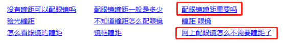 瞳距怎么自己测量，瞳距怎么测量是否正常（我想网上配镜，可我不知道瞳距）