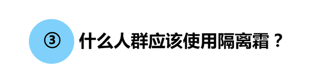 隔离霜是防晒霜吗，防晒霜和隔离霜有什么区别（看完这篇扫雷科普）