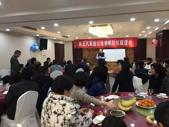 康正汽车集团5周年庆典现场，康正汽车集团江苏连云港车城联合上海崇明车城股东联谊