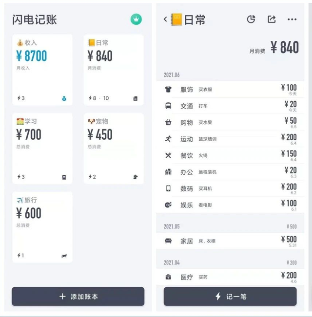 记账app哪个好，记账app排行榜前十名（四款简单好用的记账小工具）