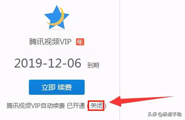 苹果手机怎么取消腾讯会员自动续费，苹果手机怎么关掉腾讯会员自动续费（腾讯视频怎么取消会员自动续费）