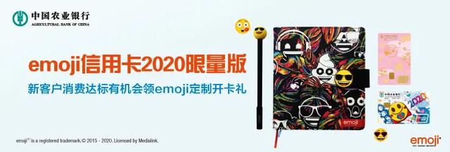 农行信用卡注销,如何注销农行信用卡(农行银联emoji信用卡2020限量版新客户开卡礼来啦) 农行信用卡注销,如何注销农行信用卡(农行银联emoji信用卡2020限量版新客户开卡礼来啦)