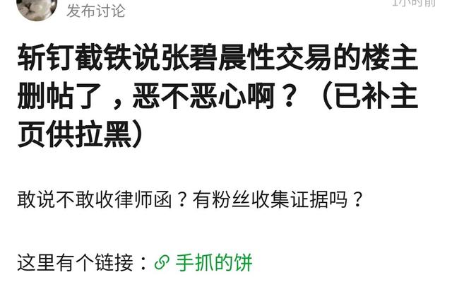 黑心网友假视频造谣张碧晨，缺德！律师：还不收手，必追究到底