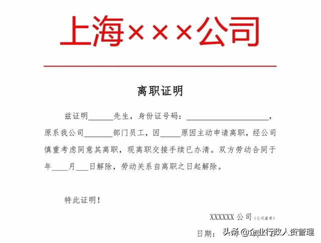红头文件是什么,离职证明、收入证明、介绍信、入职通知、任命 红头文件是什么,离职证明、收入证明、介绍信、入职通知、任命