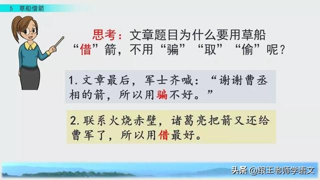 曹组词有哪些，曹组词（部编语文五年级下第5课《草船借箭》知识要点+图文讲解+同步练习）