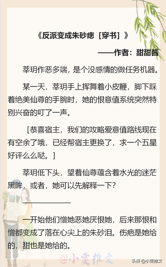 《拯救那个女反派》，起因是救了一个小女孩抓女孩的是个公子哥（《躺在黑莲花男配怀里瑟瑟发抖》）