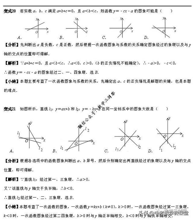 一次函数的图像和性质，一次函数的图像和性质视频（一次函数的图像与性质）