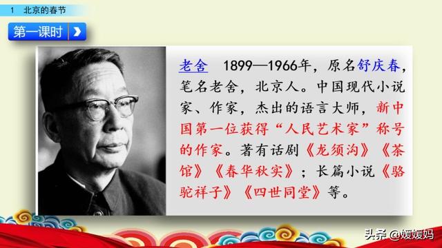 彼此的彼是什么意思，彼此的彼是什么意思（六年级下册语文第1课《北京的春节》图文详解及同步练习）