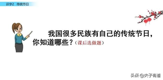 团怎么组词，团的组词（统编语文二年级下册识字2《传统节日》图文解读+知识点+同步练习）