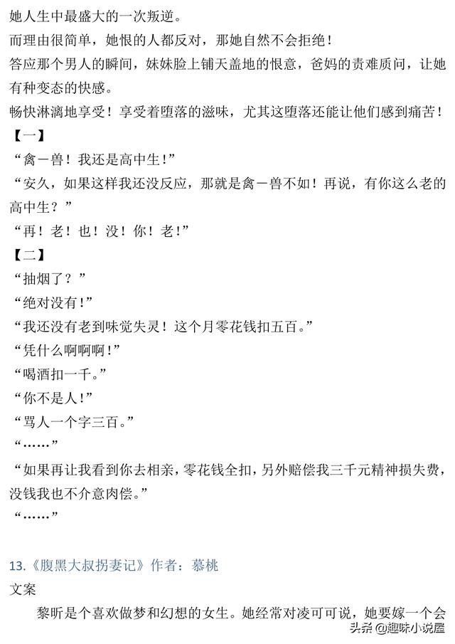 腹黑小叔难伺候免费阅读，腹黑免费龙辰亦沐天雪（76本大叔文小说）