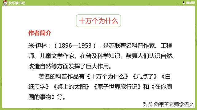 有气无力的反义词，有气无力是什么意思（部编版四年级下册语文快乐读书吧《十万个为什么》知识点+图解）