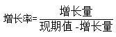 增长率的基本公式，增长率怎么计算公式（增长率的公式与求解方法）