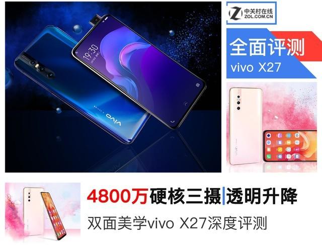 vivox27参数配置，vivo x27参数详细参数