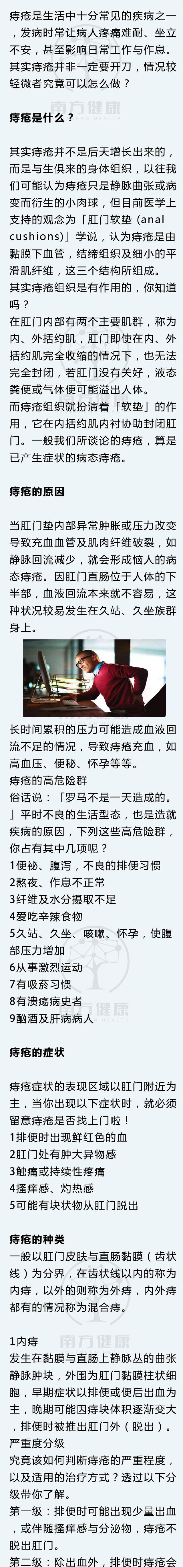 痔疮痒了怎么办，医生图解改善方法与手术时机（痔疮痒该怎么办）