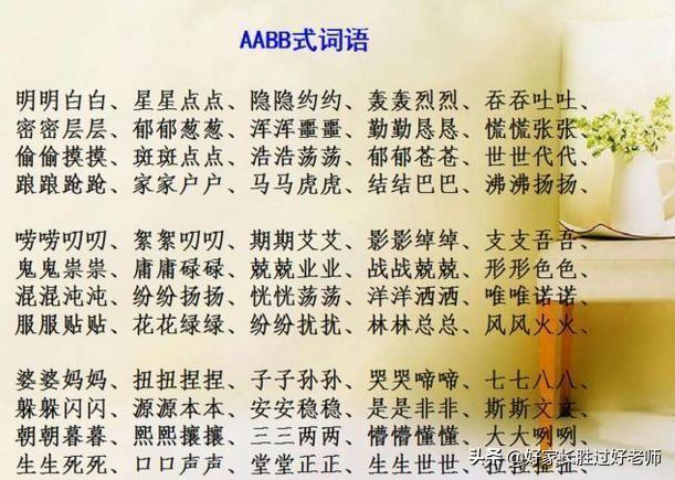 abab式的词语有哪些，abab式的词语有哪些四字词语（ABAC词汇大全）