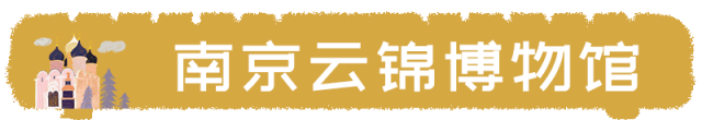 南京有哪些博物馆，南京可以参观的博物馆（南京11家博物馆特色、门票、地点、交通全有）