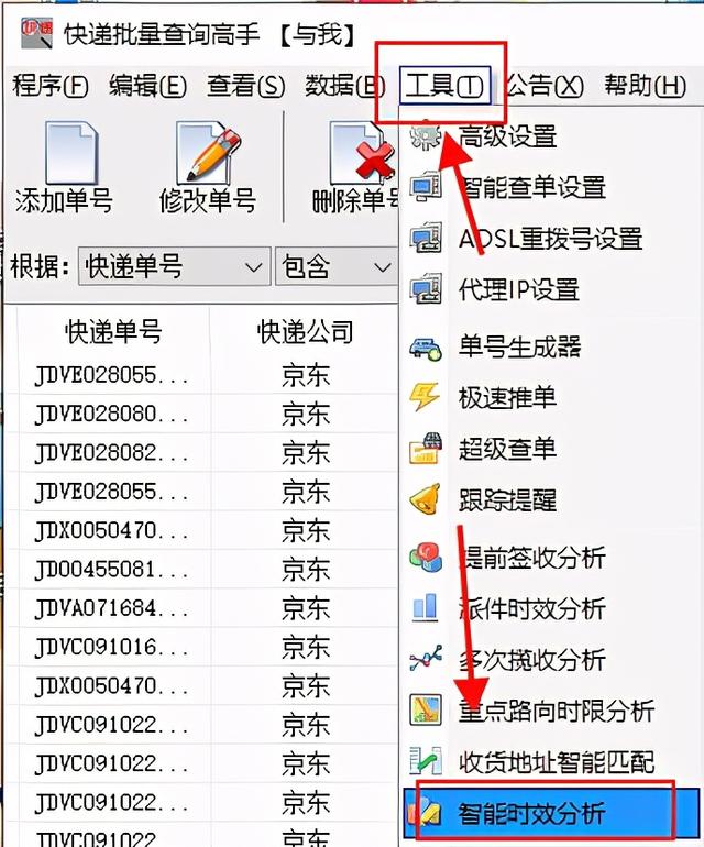 京东快递怎么查询到哪里了，怎样查京东快递到哪里了（大批量查询京东快递物流）