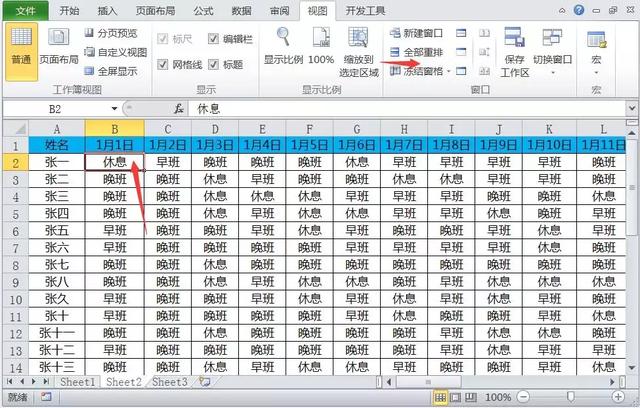 怎么做员工考勤表，员工考勤表怎么弄（你会制作十字聚光灯效果的员工考勤表吗）