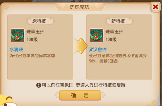 梦幻西游手游可以赚人民币吗（花费四千万金币洗特技）