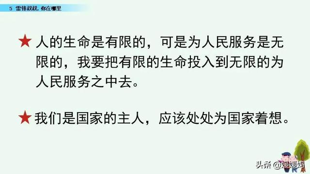 年迈的近义词是什么，温暖的近义词是什么（二年级下册语文课文5《雷锋叔叔）
