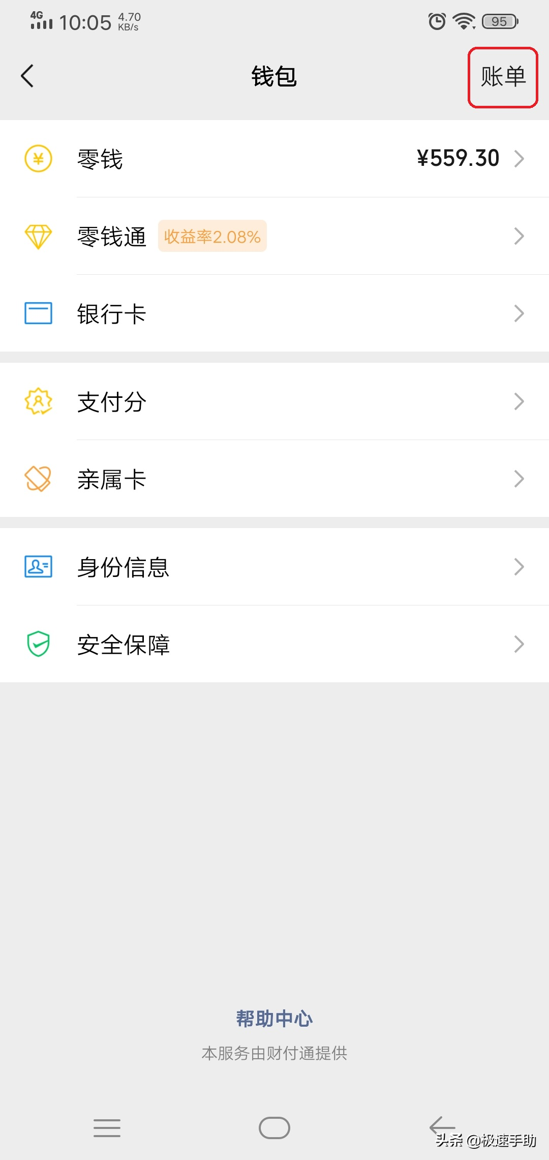 微信账单查询(微信转账记录已删除怎么找回)