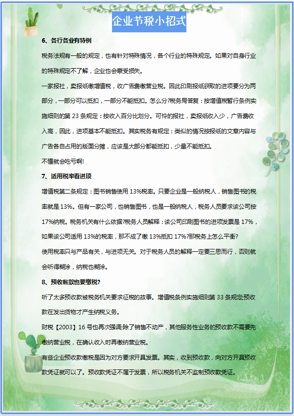 如何进行税务筹划，税务筹划的技巧和方法（看看42个技巧和183个税务筹划案例）