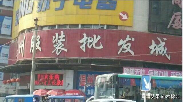 温州服装批发市场，温州服装批发市场有哪些（长春市温州城服装批发市场）