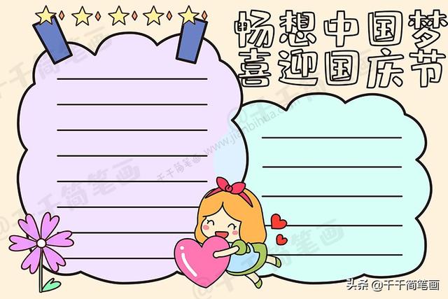 国庆节的手抄报怎么做，国庆节手抄报怎么制作（中秋节国庆节手抄报模板）